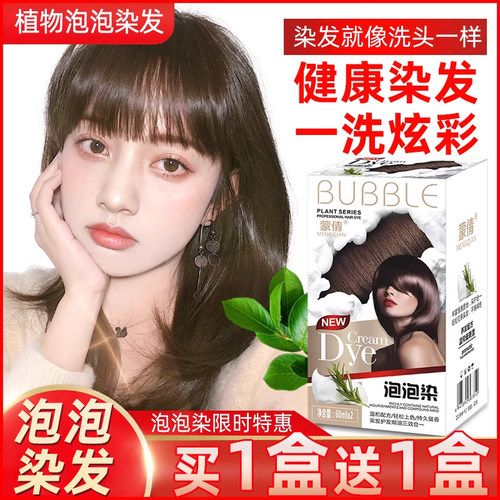 泡泡沫染发剂膏2026流行色自己在家染头发女纯一洗黑茶色植物正品 - 图0