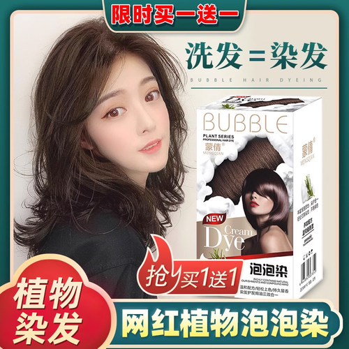 泡泡沫染发剂膏2026流行色自己在家染头发女纯一洗黑茶色植物正品 - 图1