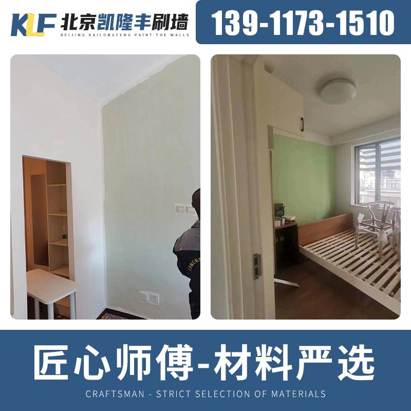 Beijing wall refreshing, painting and wall painting service. Door-to-door wall painting and renovation of old houses. Wall painting and wall painting service repair.