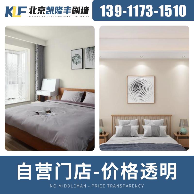 Beijing wall refreshing, painting and wall painting service. Door-to-door wall painting and renovation of old houses. Wall painting and wall painting service repair.