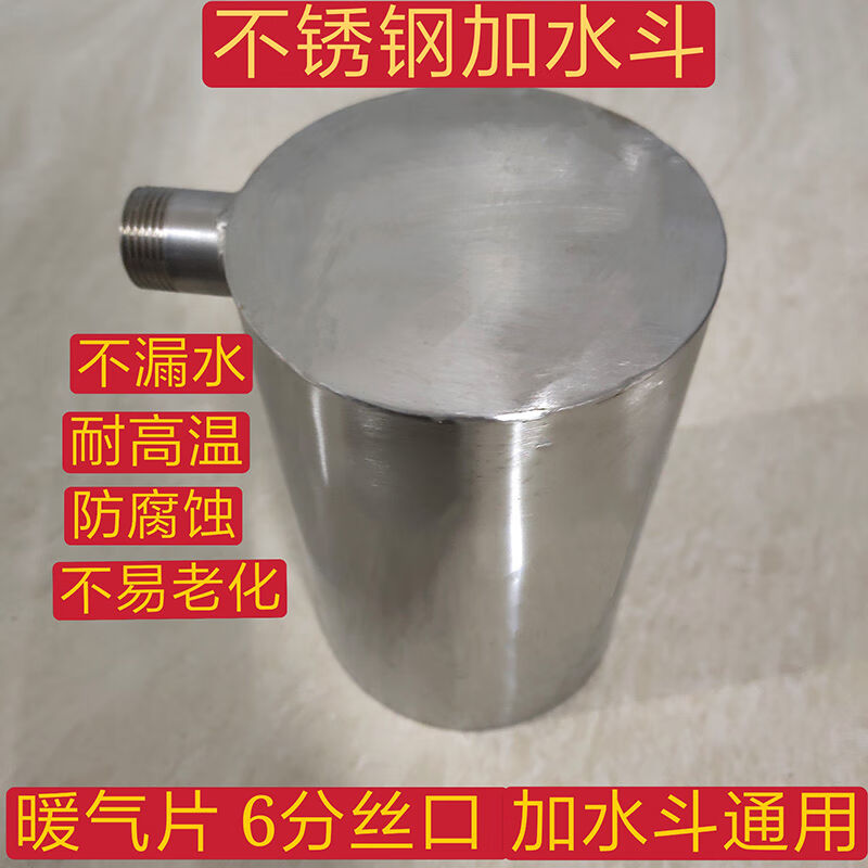 暖气片加水斗不锈钢注水电暖器6分丝口通用型水循环取暖炉圆形6*| - 图0