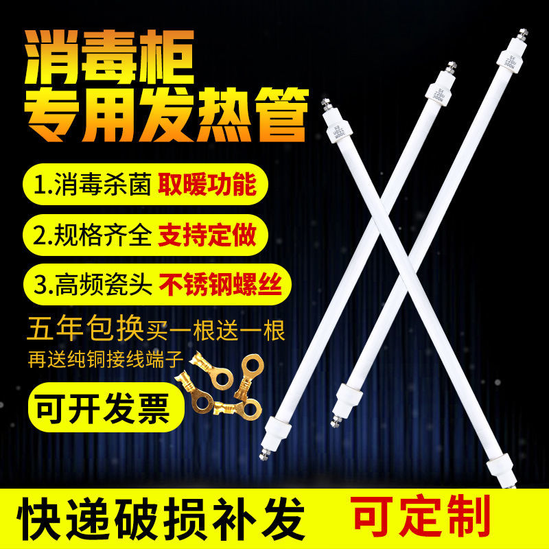 适配华帝方太消毒柜配件200W发热管/400w/350W加热管/500W消毒管