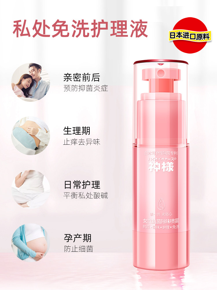 日本神样喷雾止痒杀菌妇科洗护液 神样私处洗液