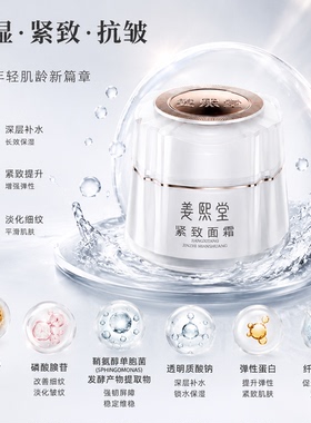 姜熙堂紧致面霜淡化细纹呵护
