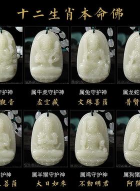 2025天然和田玉本命佛吊坠12生肖守护神项炼男女款平安观音佛像毛