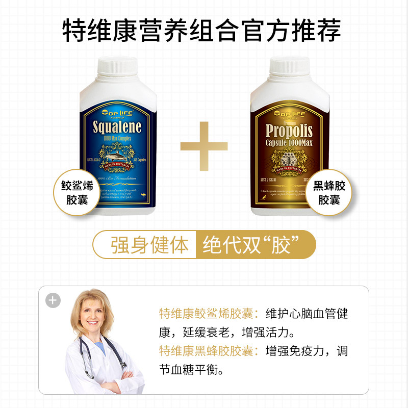 toplife特维康角鲨烯进口软胶囊 toplife海外角鲨烯