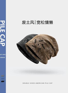 时尚无檐针织帽男士秋季休闲冷帽灰色堆堆扎染大头围废土风睡觉帽
