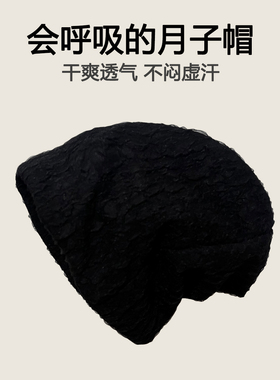月子帽夏季薄款网纱透气包头帽子堆堆帽睡帽夏天不热孕产妇头巾