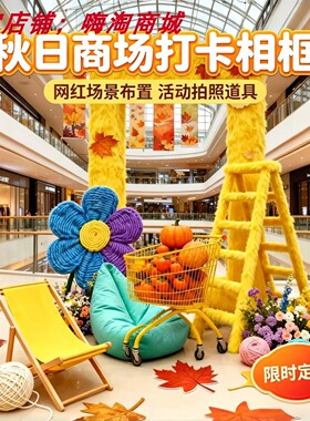 秋日商场美陈幼儿园卡通毛线摆件