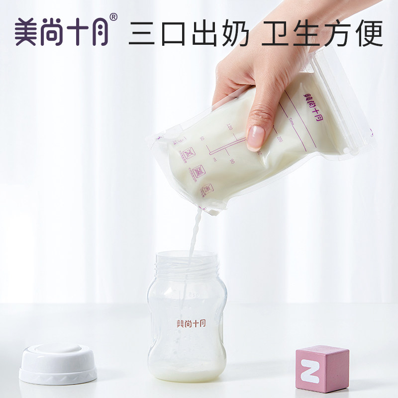 美尚十月一次性70奶水冷藏保存袋 美尚十月母婴母乳储存保鲜