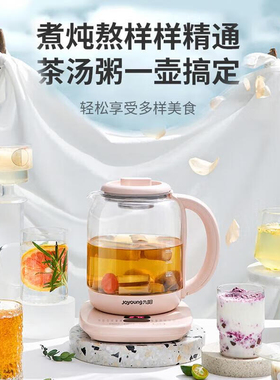 九阳养生壶家用1.5L多功能煮茶器电水壶开水煲烧水壶K15D-WY669DK