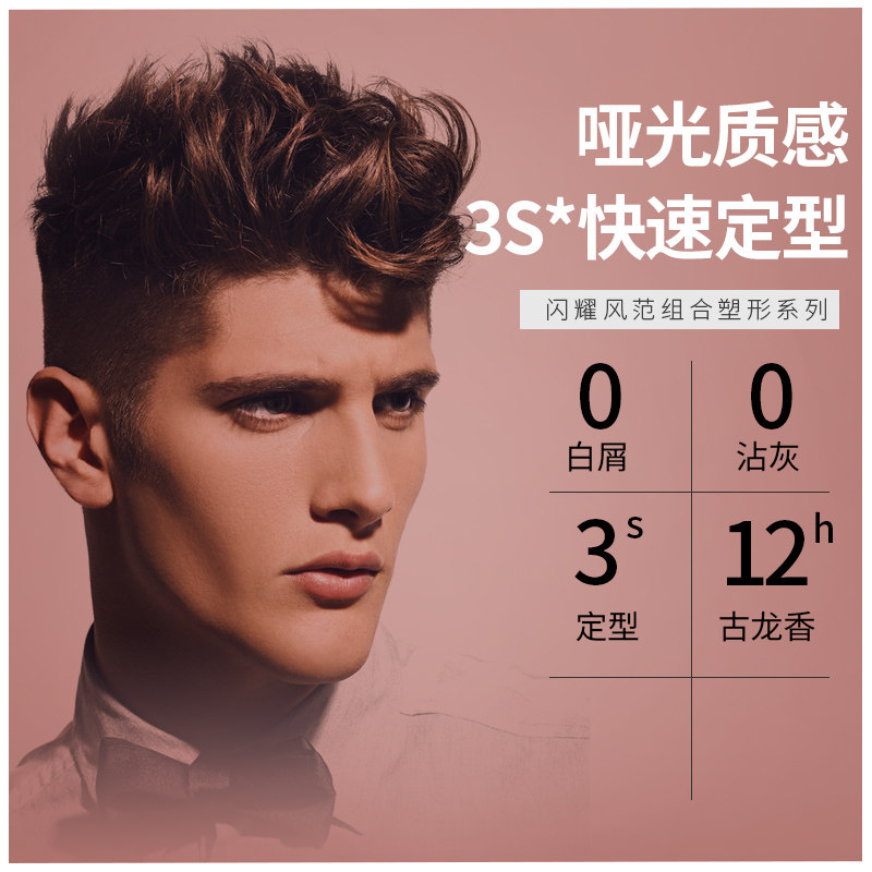 型邦定型喷雾男女士清香型啫喱水 型邦化妆品头发造型