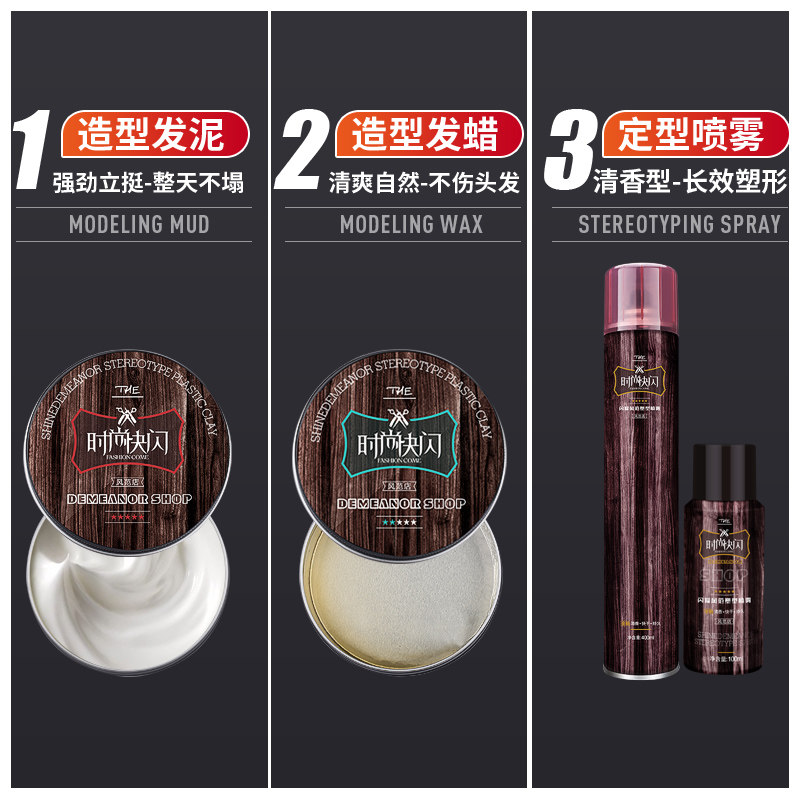 型邦定型喷雾男女士清香型啫喱水 型邦化妆品头发造型