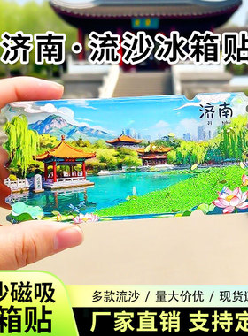 山东青岛文创冰箱贴磁吸2026新款亚克力中国城市冰箱装饰个性创意