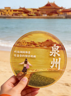 福建泉州文创冰箱贴磁吸2026新款亚克力中国城市冰箱装饰个性创意
