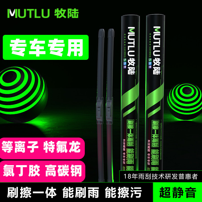 牧陆适配于大众朗逸帕萨特迈腾宝来途观速腾无骨静音雨刷雨刮器片