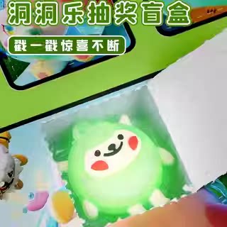 2024新款夜光蛋仔派对盲盒洞洞乐女孩戳戳乐豪华发光公仔儿童玩具