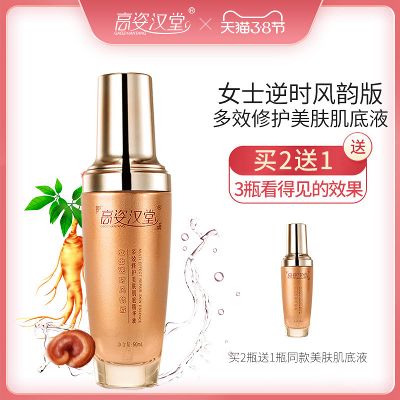 高姿汉堂多效修护美肤肌底精华液 高姿汉堂液态精华