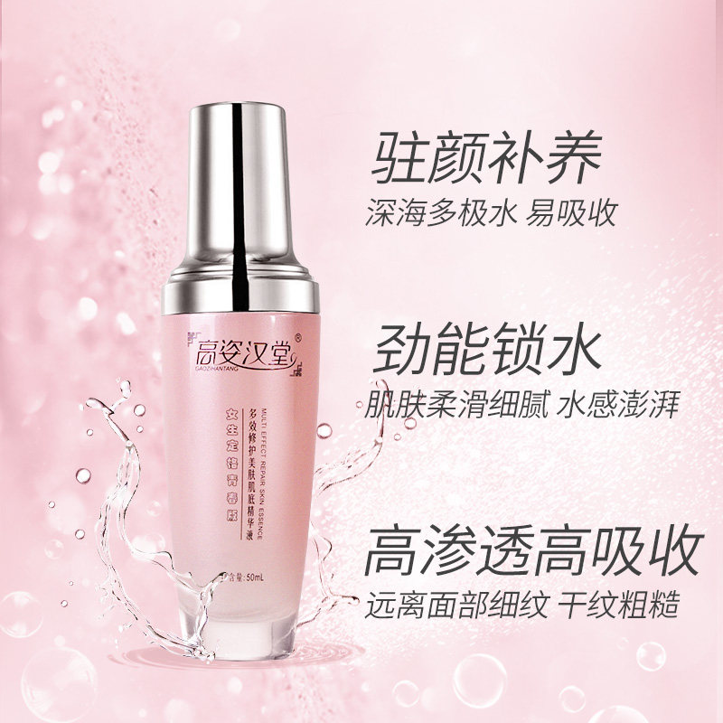 高姿汉堂多效修护美肤肌底精华液 高姿汉堂液态精华