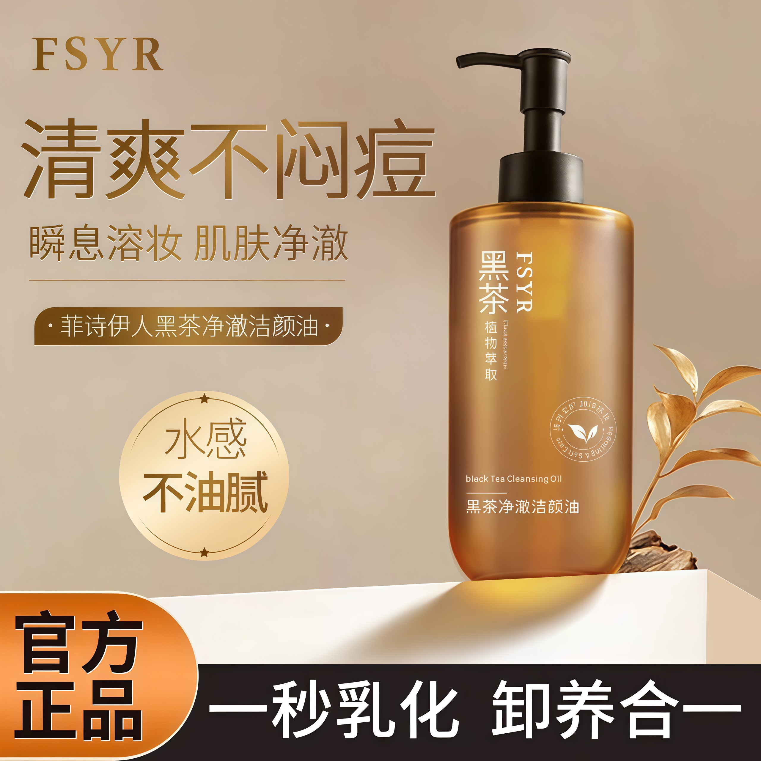 黑茶卸妆油女眼唇脸部三合一深层清洁敏感肌水液膏官方旗舰店正品