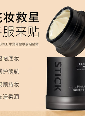 【天猫正品】妆前乳贴贴霜不卡粉