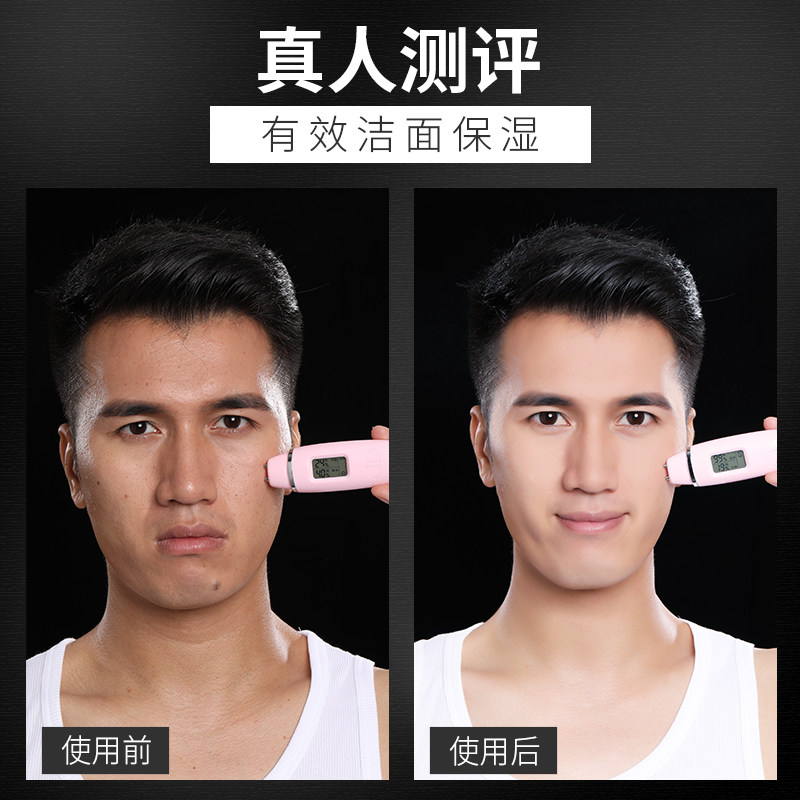 男士控油去螨虫男生补水除螨洗面奶 水护嘉男士洁面