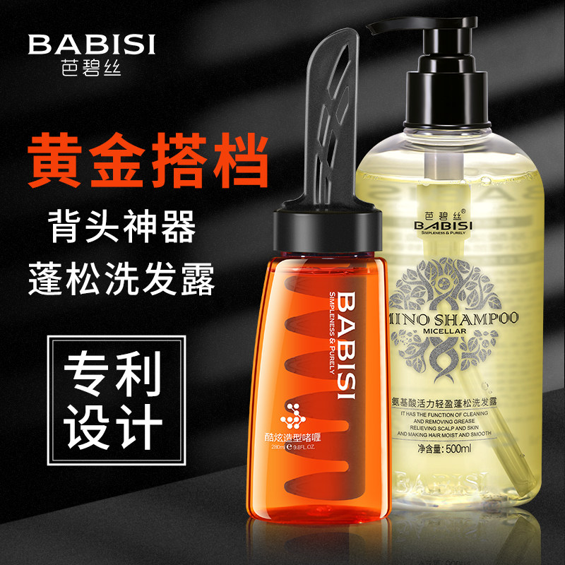 芭碧丝油头造型梳水背头神器啫喱膏 芭碧丝头发造型