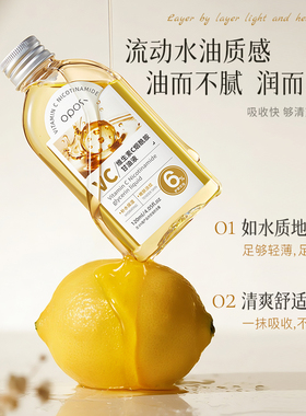 水润提亮｜维生素C烟酰胺甘油液