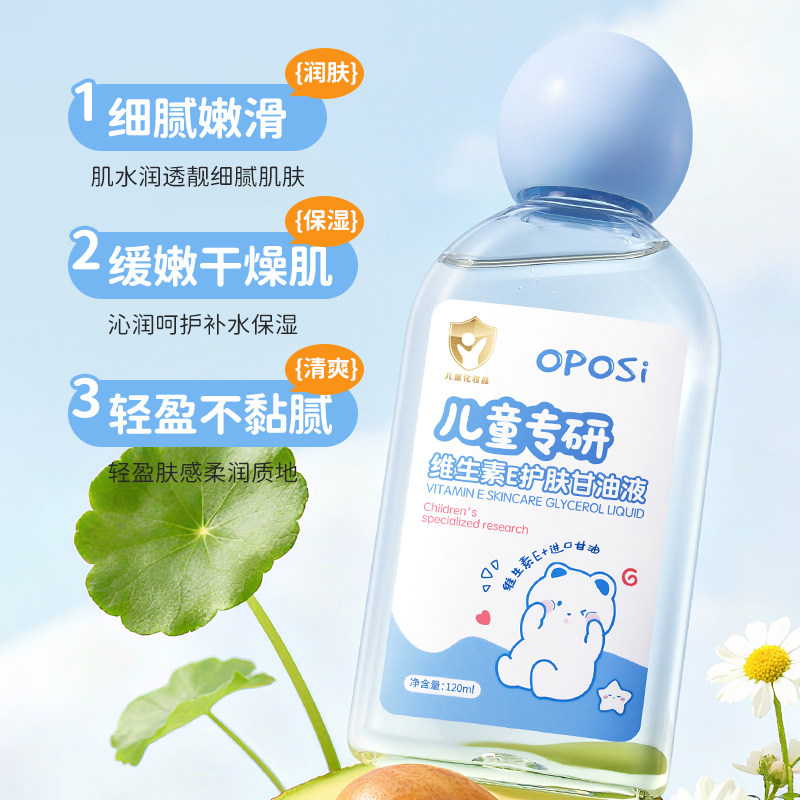 儿童补水保湿不油腻秋冬维生素E护肤甘油液改善干燥滋润清爽润肤 - 图1