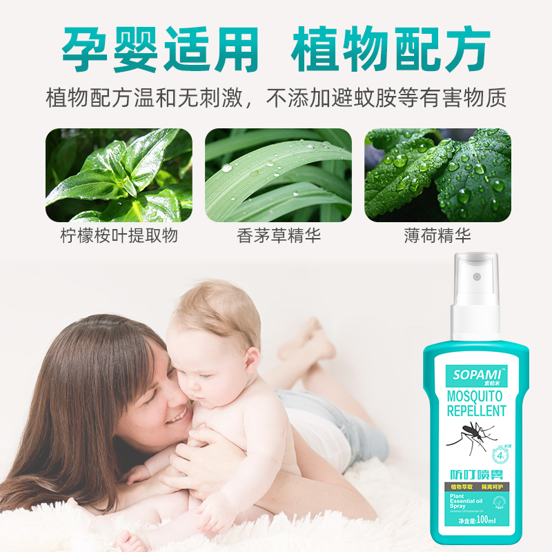 润昌鑫家居专营店驱蚊喷雾防蚊虫叮咬神器婴儿儿童宝宝防蚊液户外驱蚊水花露蚊怕水2