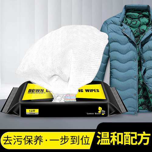标奇羽绒服清洁湿巾免水洗便携装拍1发5包家用装衣物清洁去污湿巾 - 图1