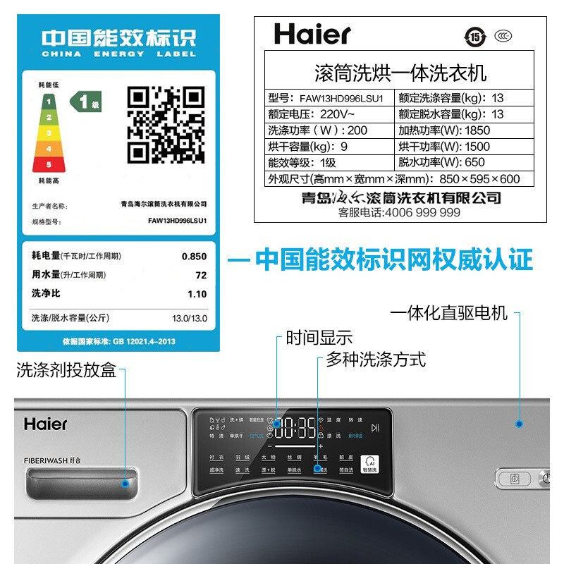 海尔纤合13公斤直驱滚筒家用洗衣机 海尔诚信达民洗衣机