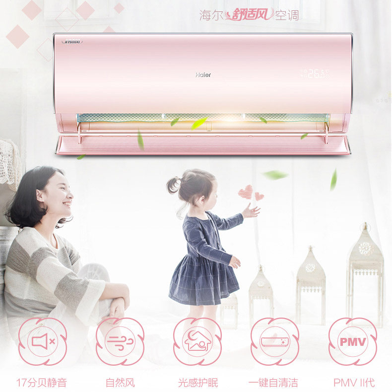 海尔家用套机大1.0 p变频空调 海尔诚信达民空调