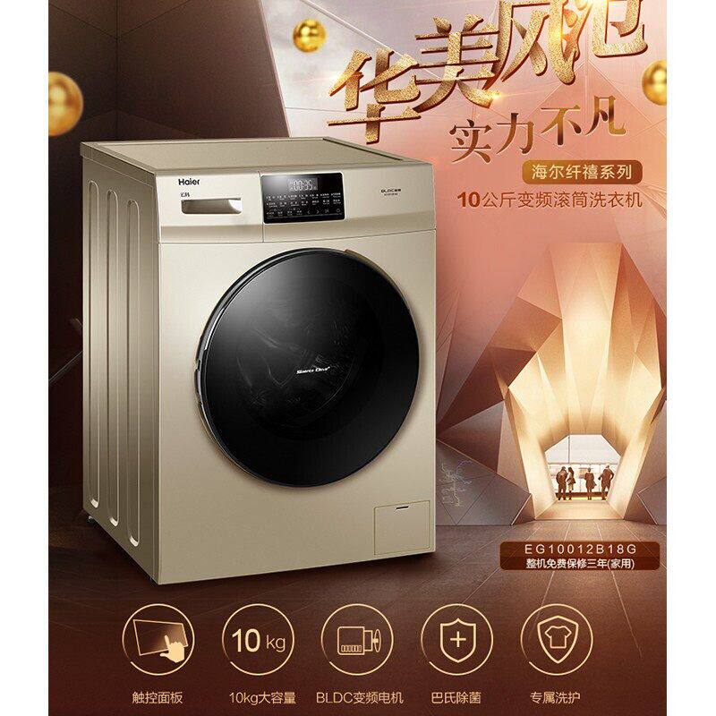 海尔eg10012b18g全自动滚筒洗衣机 海尔诚信达民洗衣机