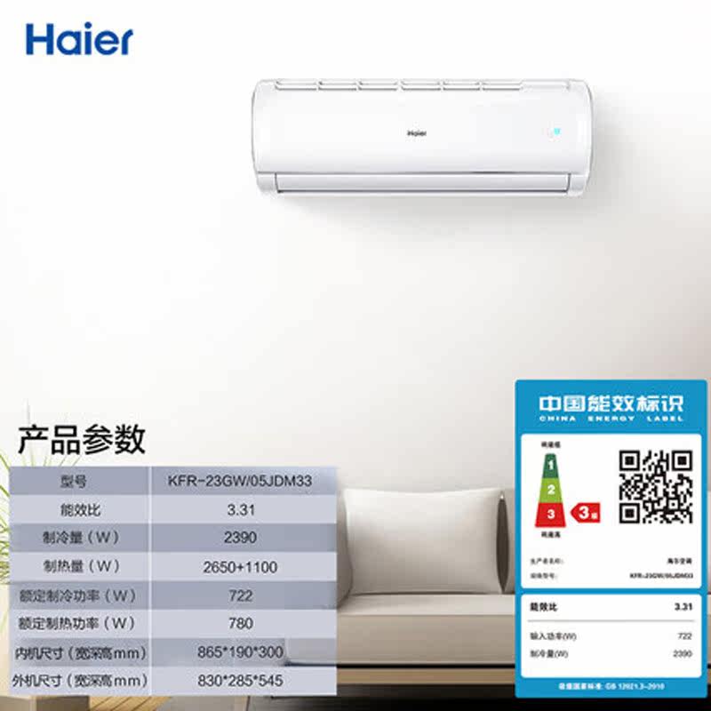  海尔诚信达民空调