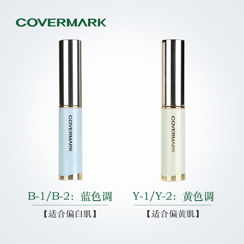 COVERMARK遮瑕膏笔自然遮盖雀斑色斑痘印黑眼圈焕采遮瑕粉条