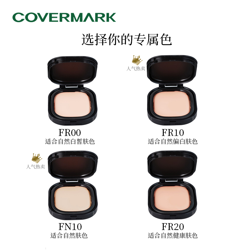 COVERMARK 致臻贴肤粉膏仅粉芯持久防晒控油遮瑕女化妆粉底膏 - 图1