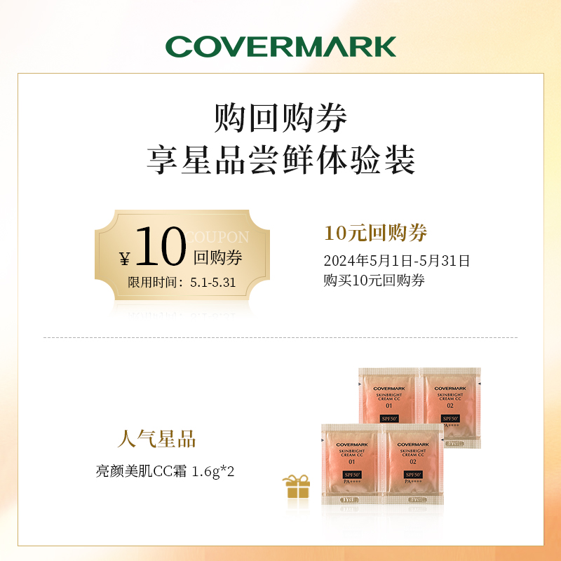 【9.9付邮试用】COVERMARK防晒霜1.6g*2面部防紫外线隔离高效持妆 - 图0