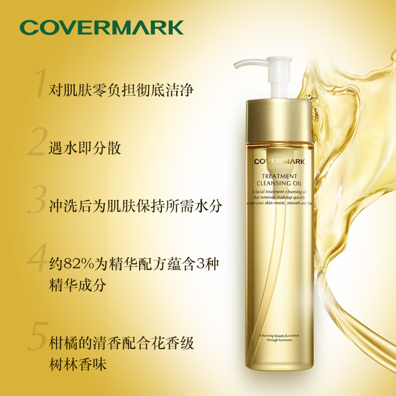 COVERMARK修护卸妆油200ml卸妆油正品深层清洁 女脸部温和
