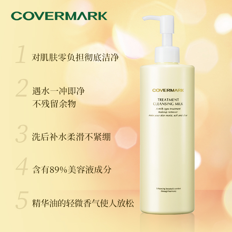 COVERMARK 养肤卸妆乳温和深层清洁不刺激敏感肌专用官方正品
