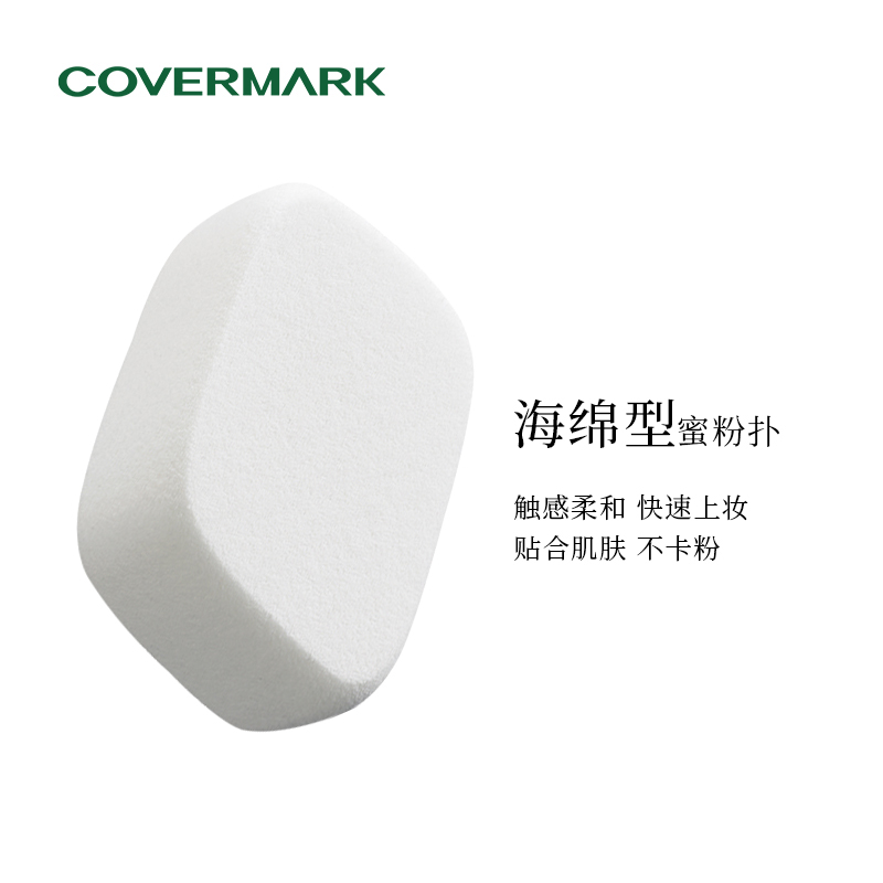 COVERMARK/啫喱蜜粉粉扑