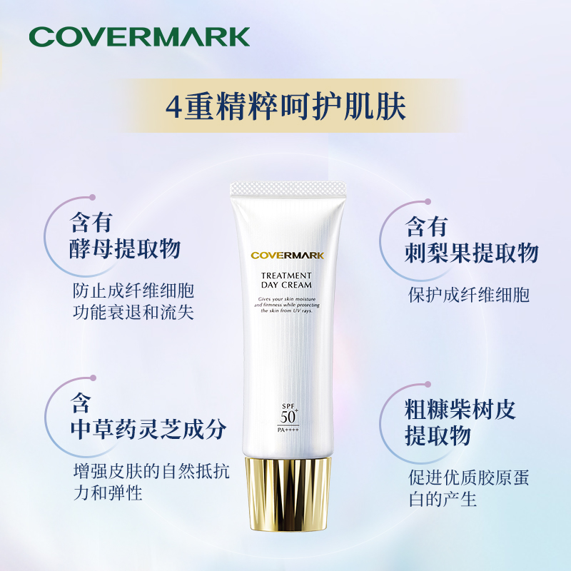 COVERMARK奢润防晒日霜50g面部高保湿抗光老女防晒隔离面霜三合一