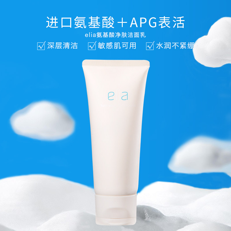 elia /宜丽雅氨基酸女毛孔洗面奶 elia宜丽雅洁面