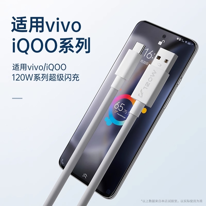 适用vivoS17数据线80W超级闪充vⅰvos17t手机充电线v1v0s17Pro快充线80万8A线加长加粗s17e冲电线66w瓦tpyec-图0