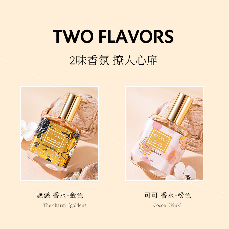  c2u化妆品香水