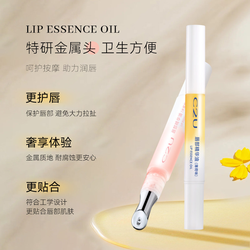  c2u化妆品唇部精华