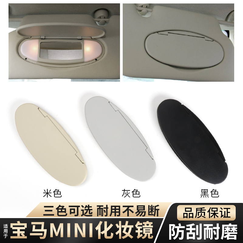 适用宝马mini迷你化妆镜R55F56遮阳板外壳镜盖灯罩侧面遮阳挡卡扣