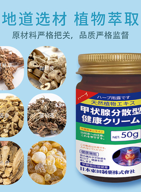 【日本技术】甲腺膏结膏贴甲颈部膏脖子甲壮膏涂抹咽喉颈正品