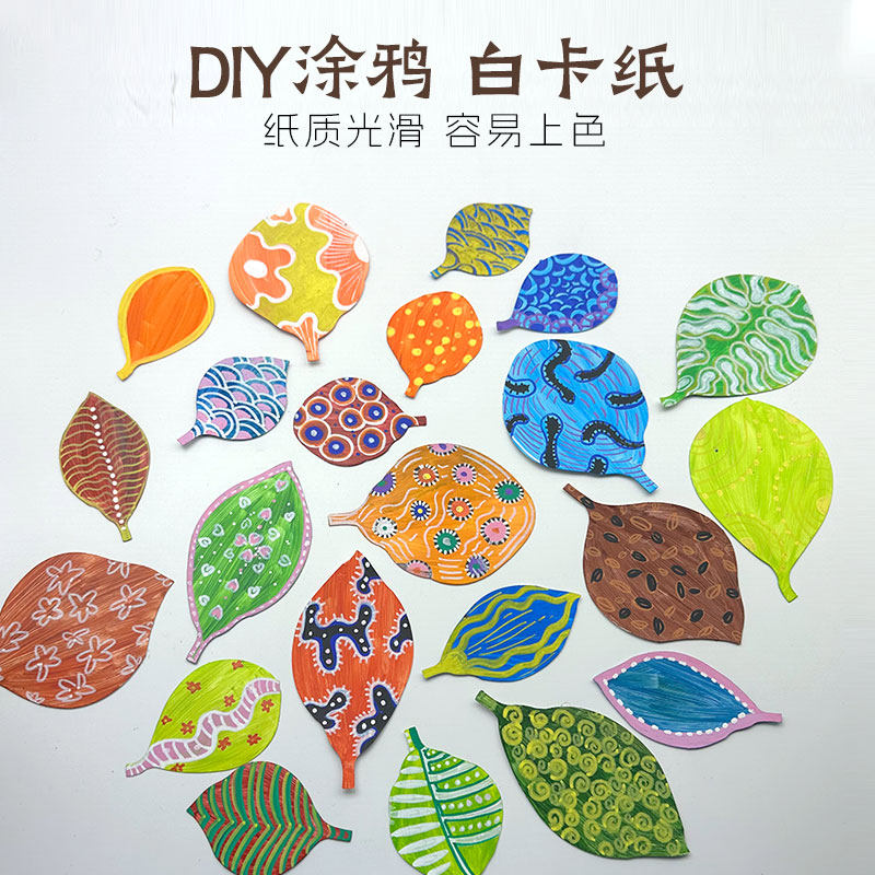 树叶形状卡纸制作绘画涂鸦彩绘幼儿园手工制作填色模具加厚白卡,淘宝优惠券,粉丝福利购,淘宝优惠卷
