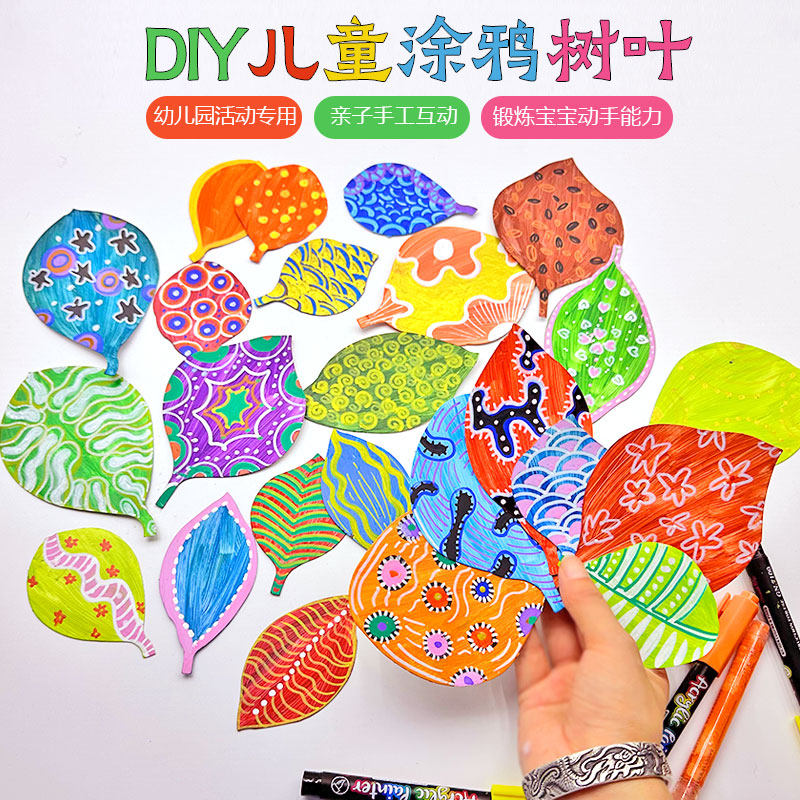 树叶形状卡纸制作绘画涂鸦彩绘幼儿园手工制作填色模具加厚白卡,淘宝优惠券,粉丝福利购,淘宝优惠卷